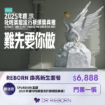 DR REBORN 2025叱吒頒獎禮套餐