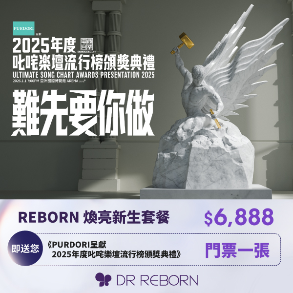 DR REBORN 2025叱吒頒獎禮套餐